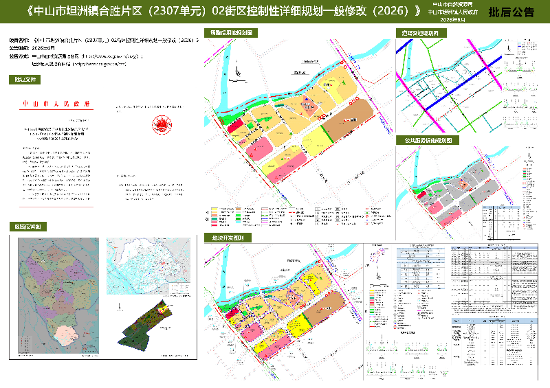 附件：《中山市坦洲镇合胜片区（2307单元）02街区控制性详细规划一般修改（2026）》批后公告.jpg