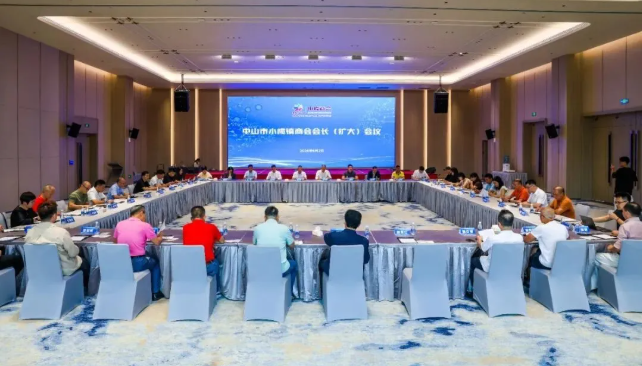 小榄镇商会召开会长（扩大）会议