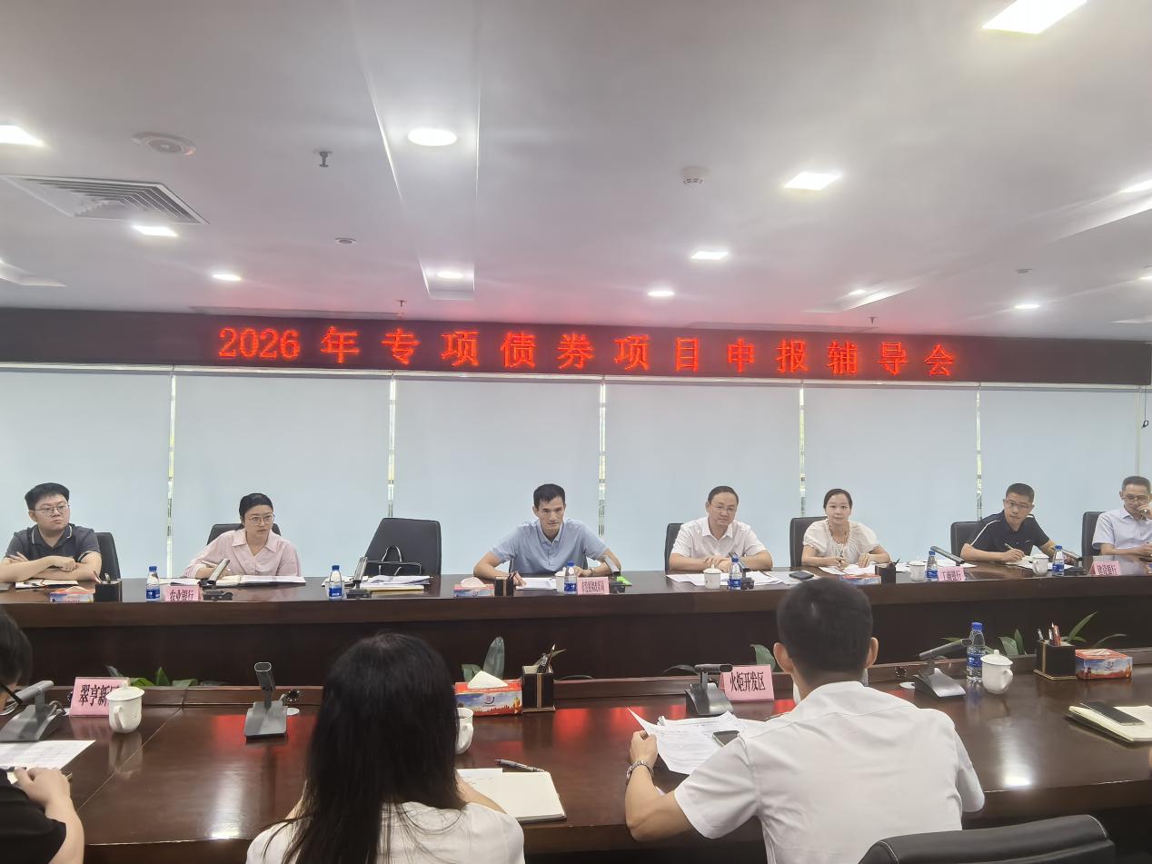 精准下沉送服务 靶向辅导破难题——市发展改革局赴镇街开展2026年专项债券项目申报专项辅导工作