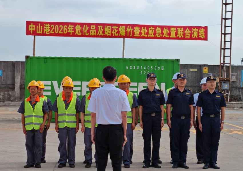 筑牢口岸安全防线以练备战防风险<br/>——中山港开展危化品及烟花爆竹查处应急处置联合演练