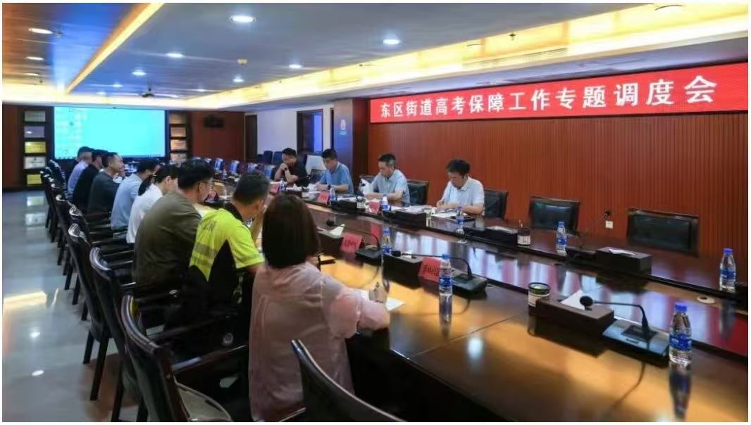 东区街道全力筑牢高考平安保障防线