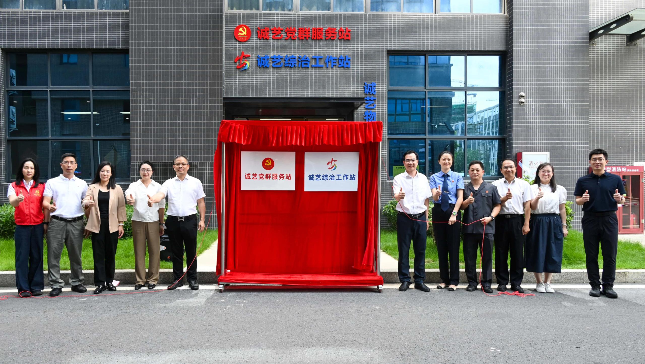党建引领聚合力 基层治理添阵地！神湾镇诚艺党群服务站、综治工作站揭牌