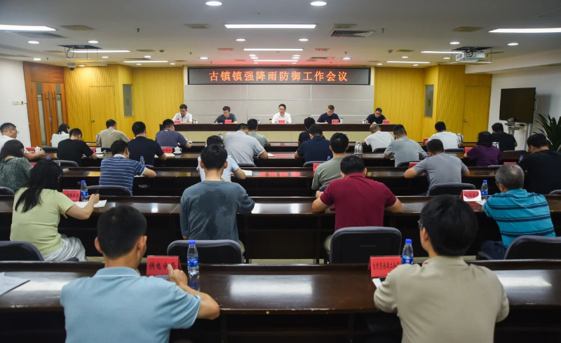 激发镇属集体企业的活力潜力！古镇镇召开镇属企业集团化改革座谈会