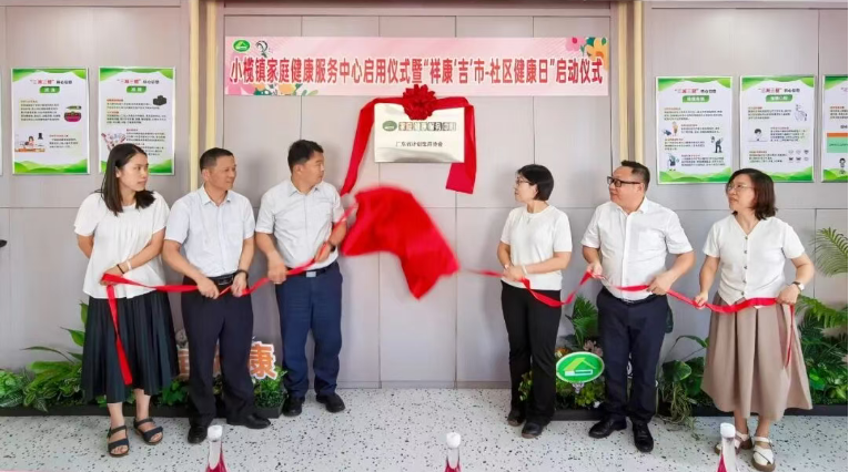 小榄镇落地省级家庭健康服务重点项目