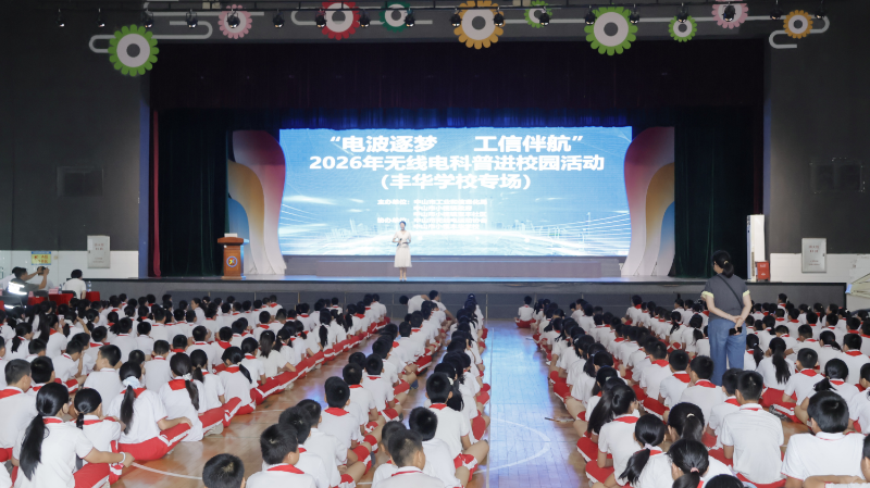 电波逐梦，工信伴航