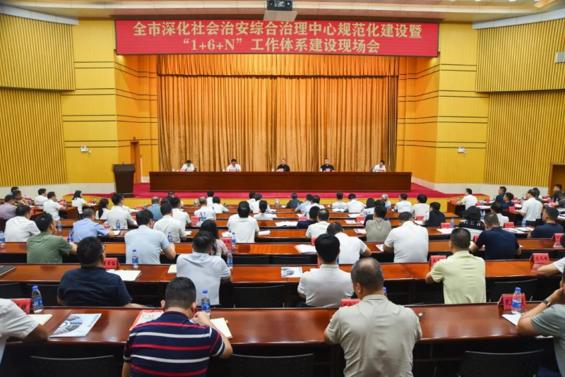 中山市深化综治中心规范化建设现场会在古镇镇召开