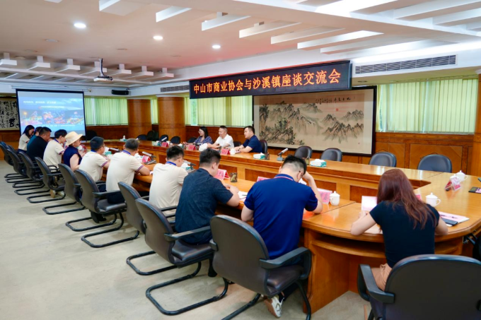 商贸携手拓新机 中山市商业协会到访沙溪镇开展座谈交流会