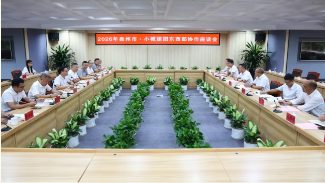 盘州市党政代表团到访小榄组团深化东西部协作