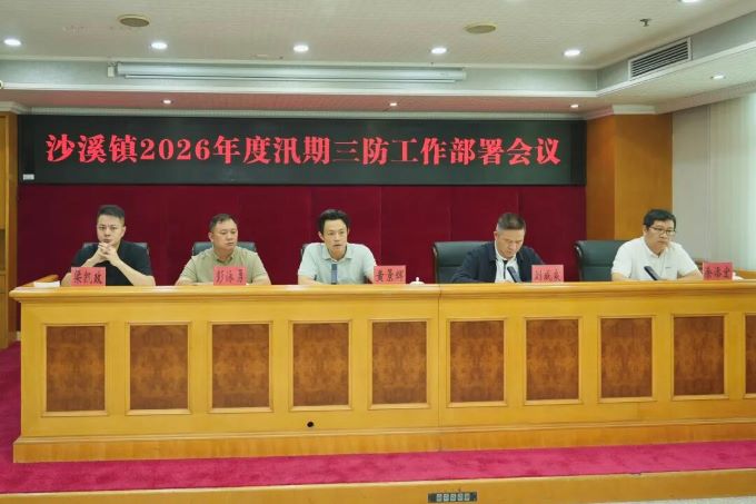 紧盯汛期地质风险 沙溪镇扎实开展隐患点位排查检查