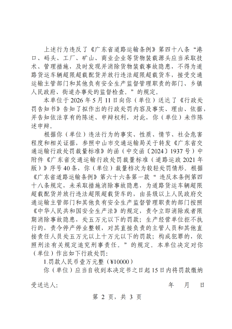 附件:《行政处罚决定书》(粤中坦洲执罚罚字〔2026〕60号)_01.png