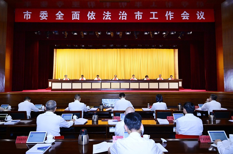 依法治市｜市委全面依法治市工作会议召开