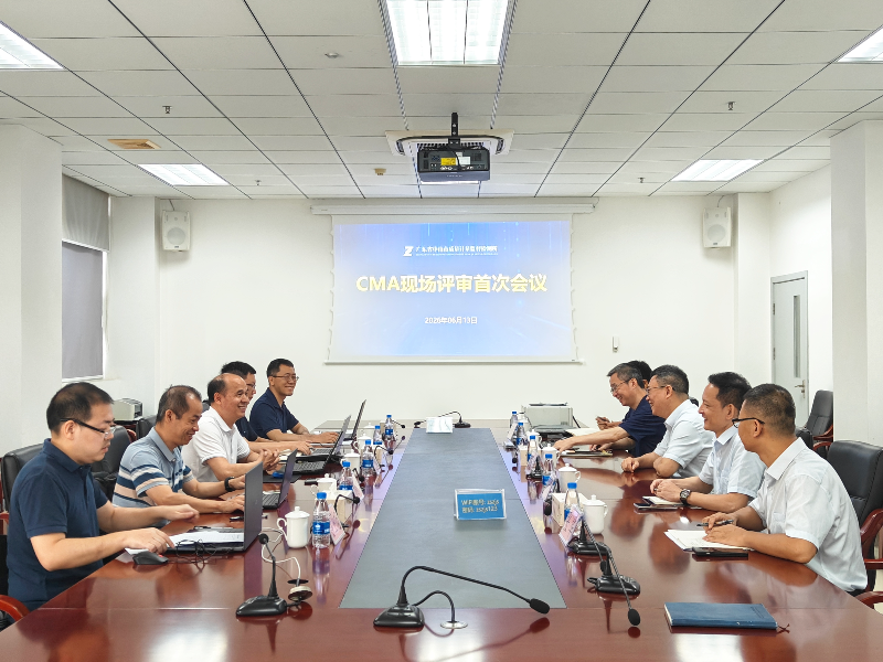 CMA现场评审-首次会议.jpg