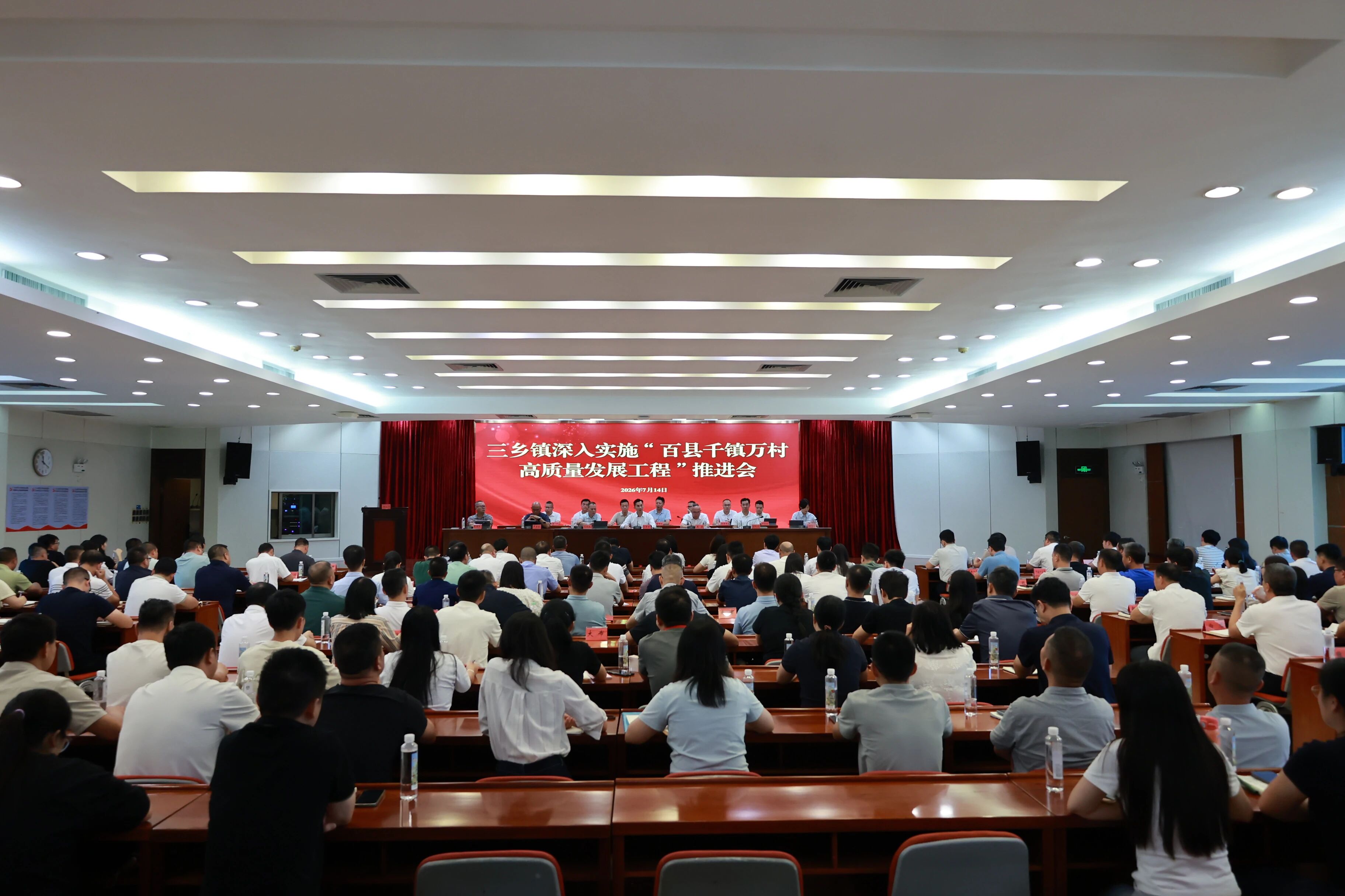 吹响冲锋号！三乡召开深入推进“百县千镇万村高质量发展工程”推进会