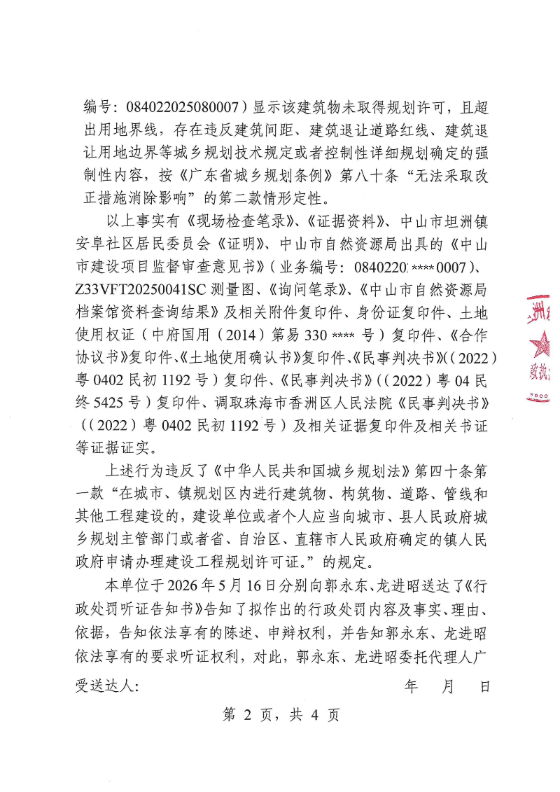 附件：《行政处罚决定书》（粤中坦洲执罚罚字〔2026〕243号）_01.png