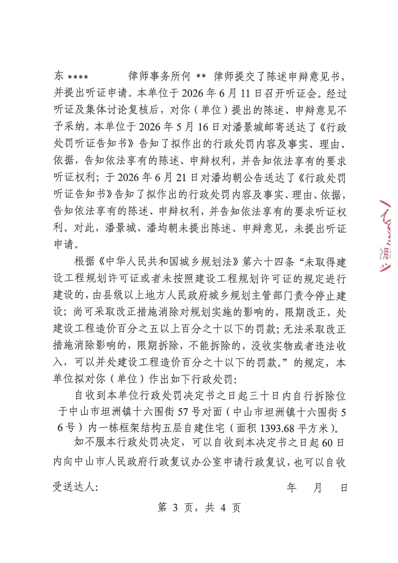附件：《行政处罚决定书》（粤中坦洲执罚罚字〔2026〕243号）_02.png
