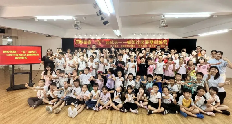 多彩课堂点亮暑期时光 板芙社区助力少年快乐成长