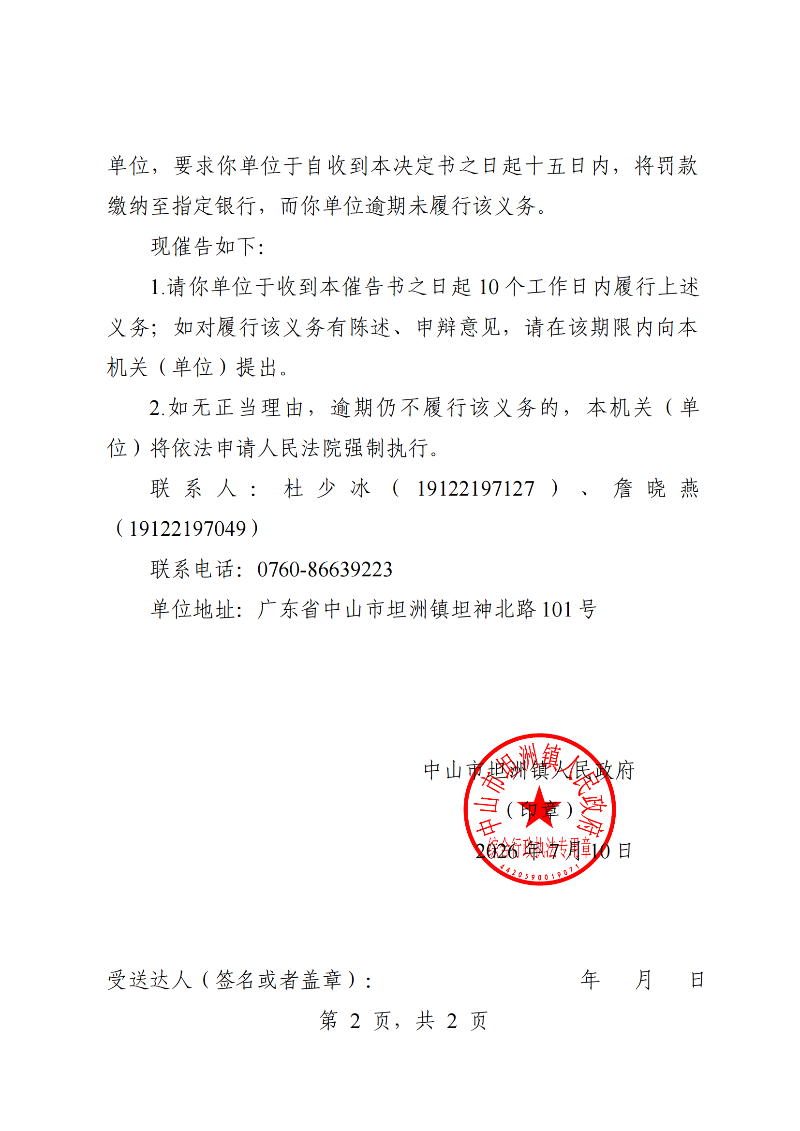 附件：《行政强制执行催告书》（粤中坦洲执罚催字〔2025〕226号）_01.png