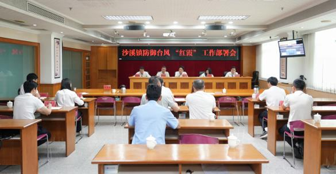 迎战台风“红霞”！沙溪镇严阵以待筑牢防台风防线
