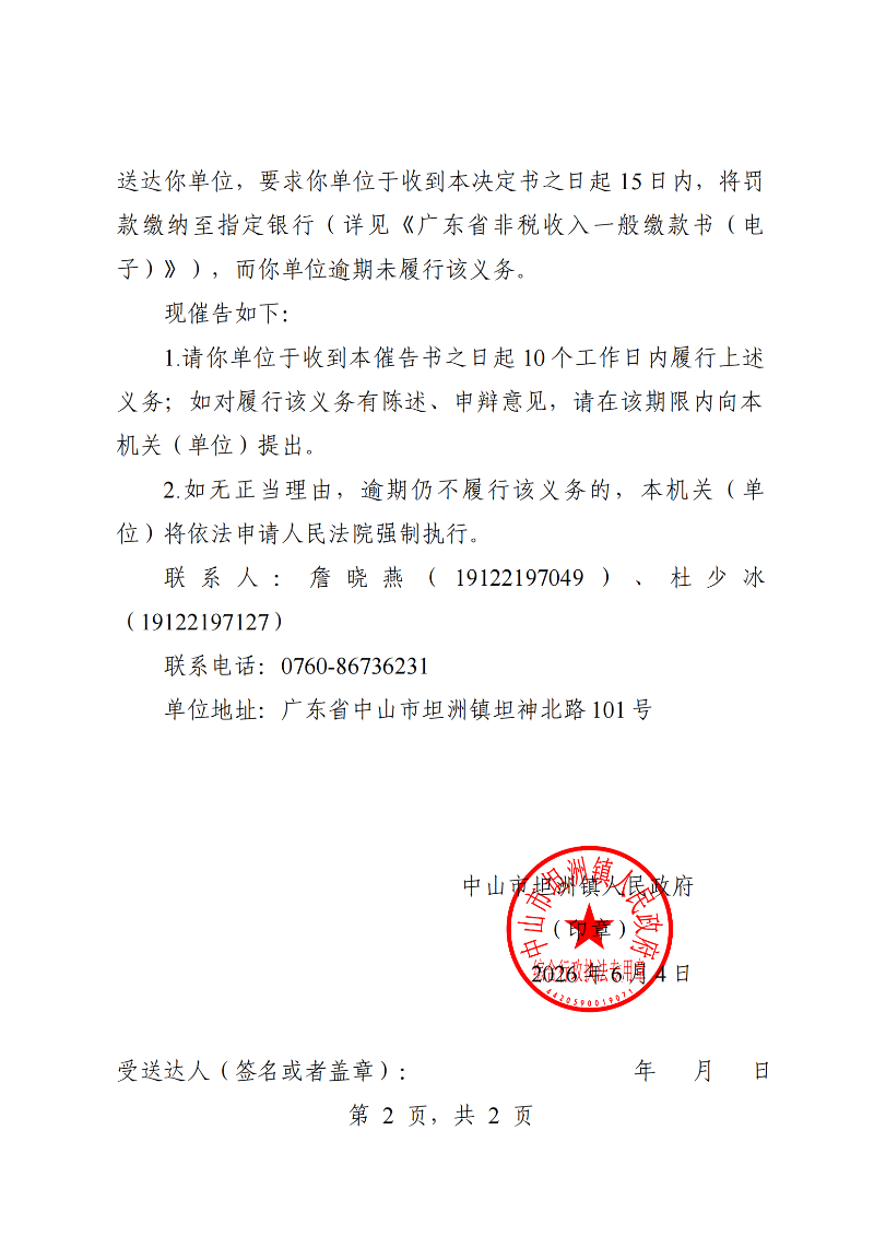 附件：《行政强制执行催告书》（粤中坦洲执罚催字〔2025〕632号）_01.png