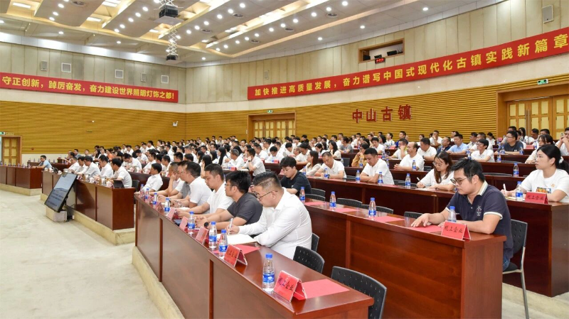 全力擦亮“古镇灯饰”金字招牌！古镇镇召开照明灯饰产品质量提升三年行动攻坚大会