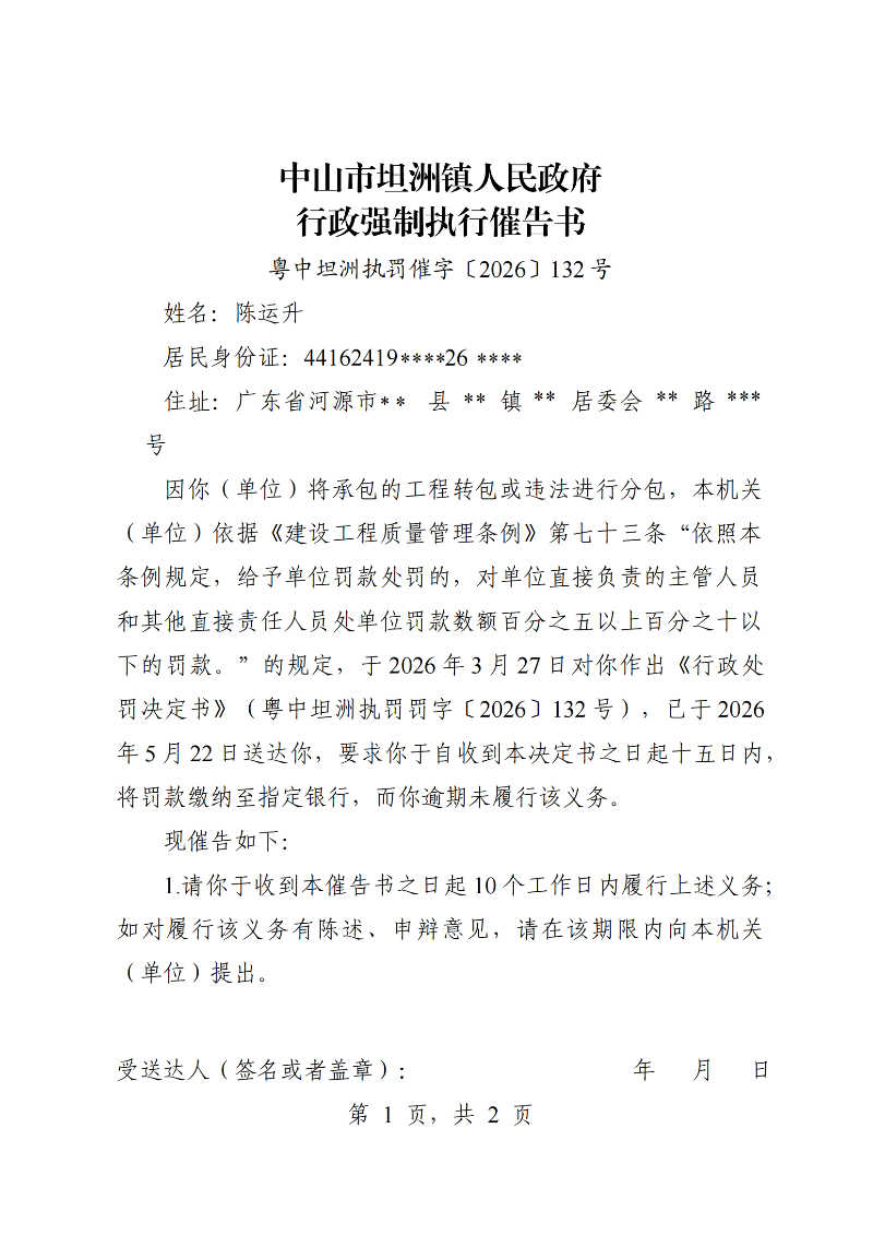 附件：《行政强制执行催告书》（粤中坦洲执罚催字〔2026〕132号）_00.png