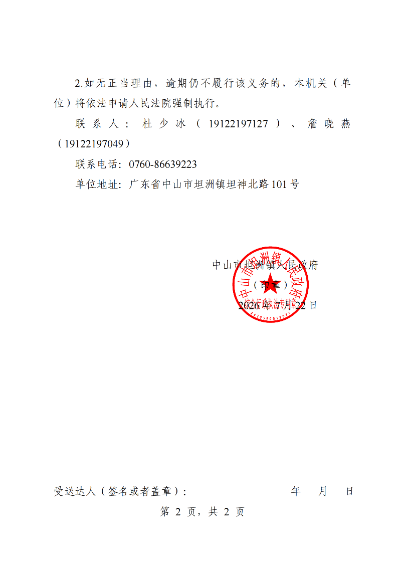 附件：《行政强制执行催告书》 (粤中坦洲执罚催字〔2025〕227号）_01.png