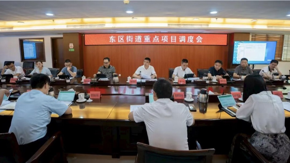 东区街道召开重点项目调度会