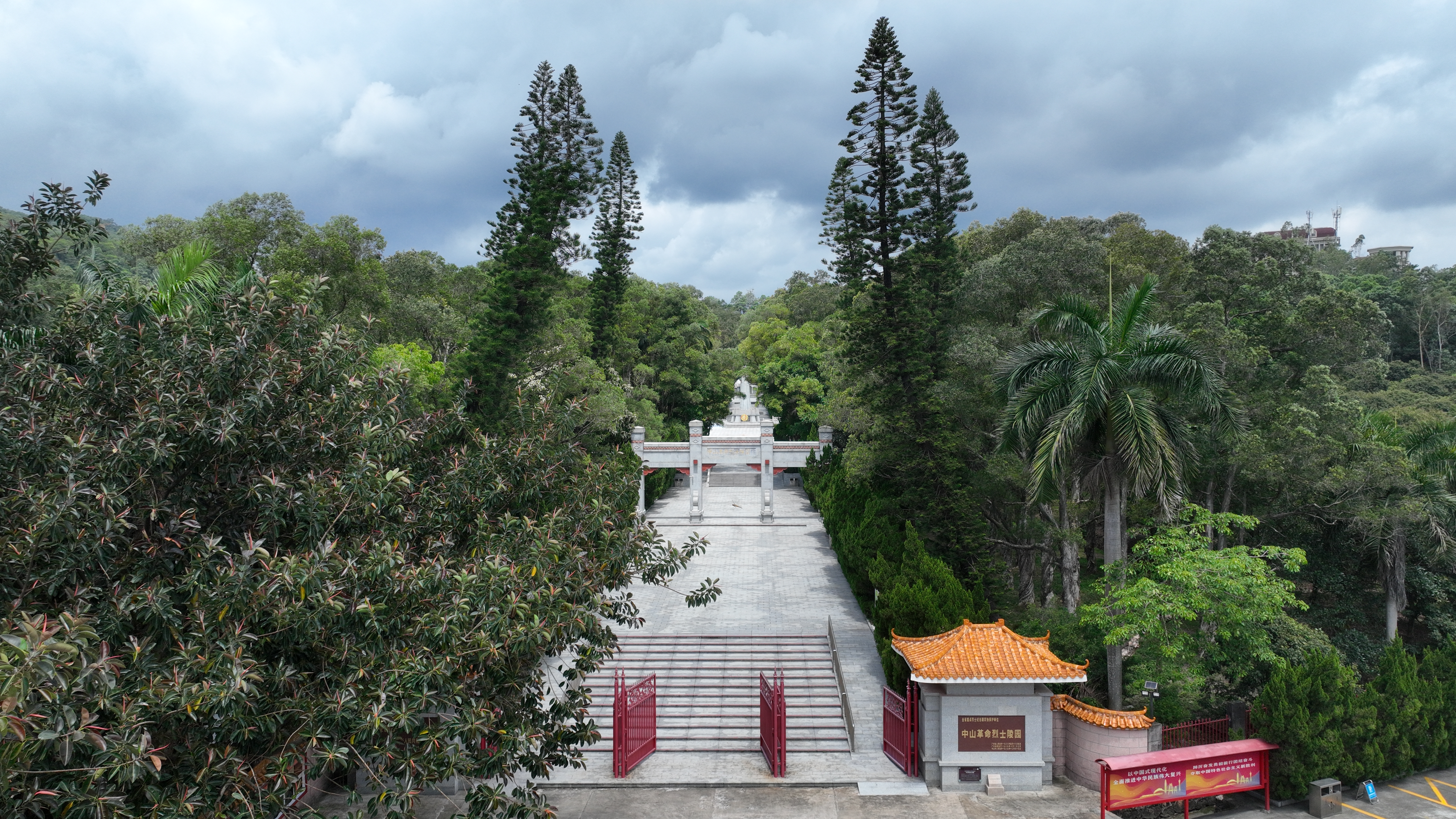 中山革命烈士陵园