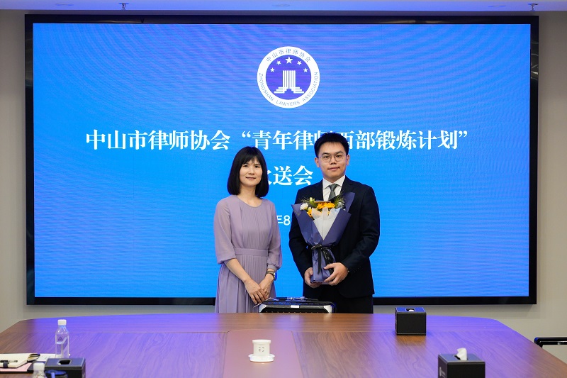 律师工作｜中山召开“青年律师西部锻炼计划”欢送座谈会2.jpg