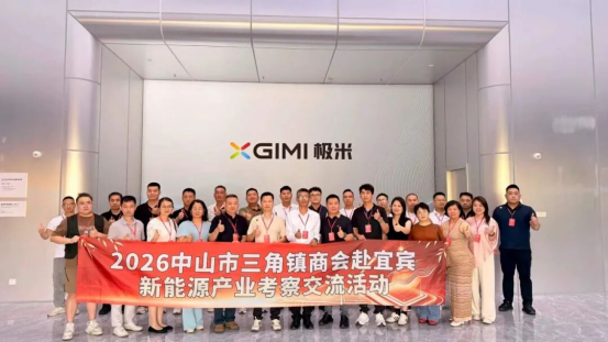 走进“动力电池之都”｜三角镇商会赴宜宾开展新能源产业考察交流