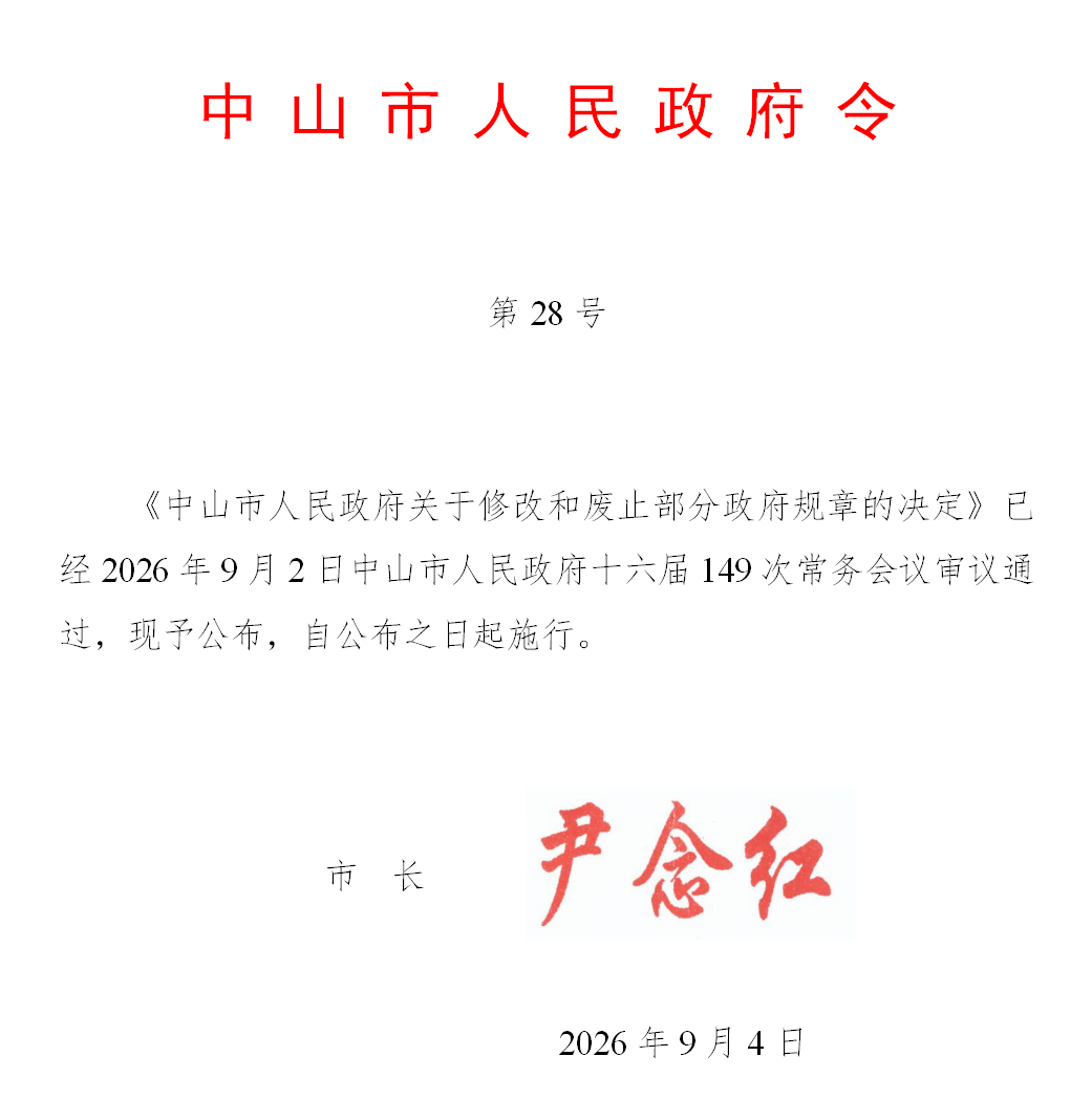 政府令28号.png