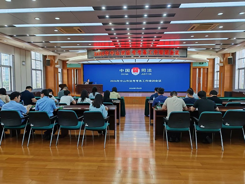 律师工作｜2026年国家统一法律职业资格考试中山考区客观题考试圆满收官2.jpg