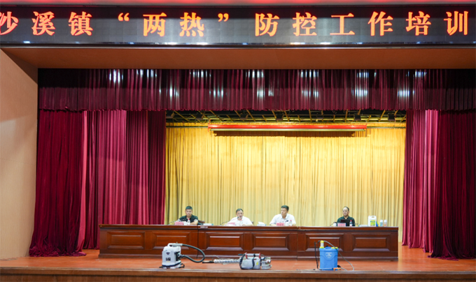 以训促防筑牢屏障！沙溪镇举办“两热”防控工作培训班