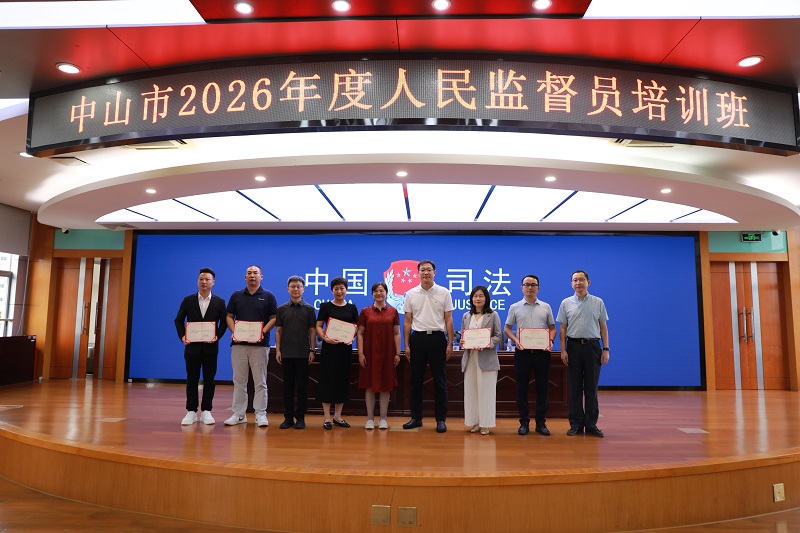 人民监督｜中山举办2026年人民监督员业务培训班2.JPG