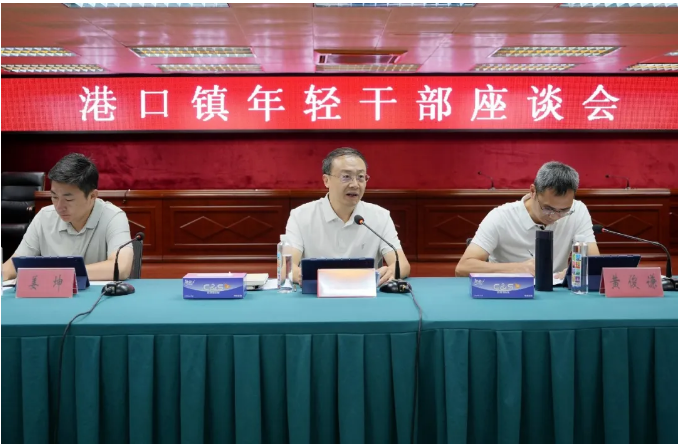 激扬青春干劲 赋能港口发展——港口镇召开年轻干部座谈会1.png