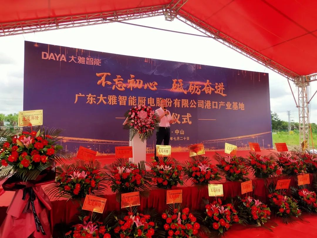 2020-7-21广东大雅智能厨电港口产业基地举行奠基仪式003.jpg