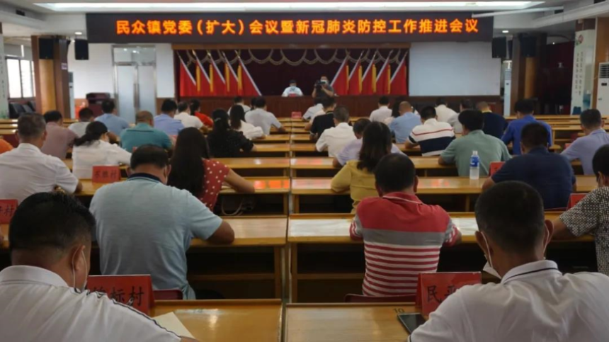 新冠肺炎防控会议.jpg