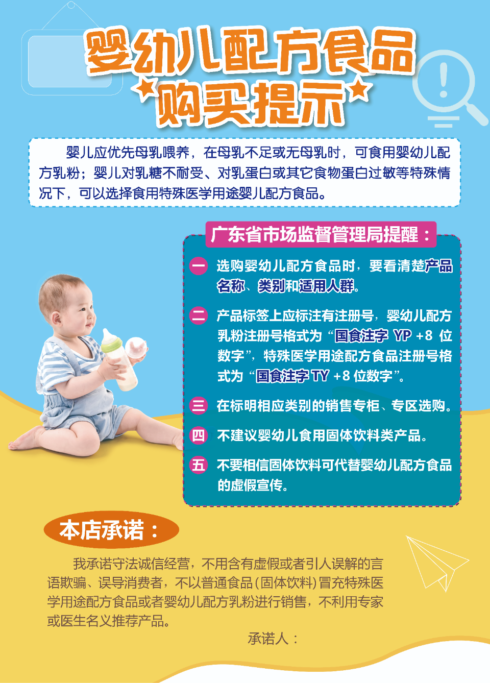 科普知识-婴幼儿配方食品“购买提示”.tif.jpg