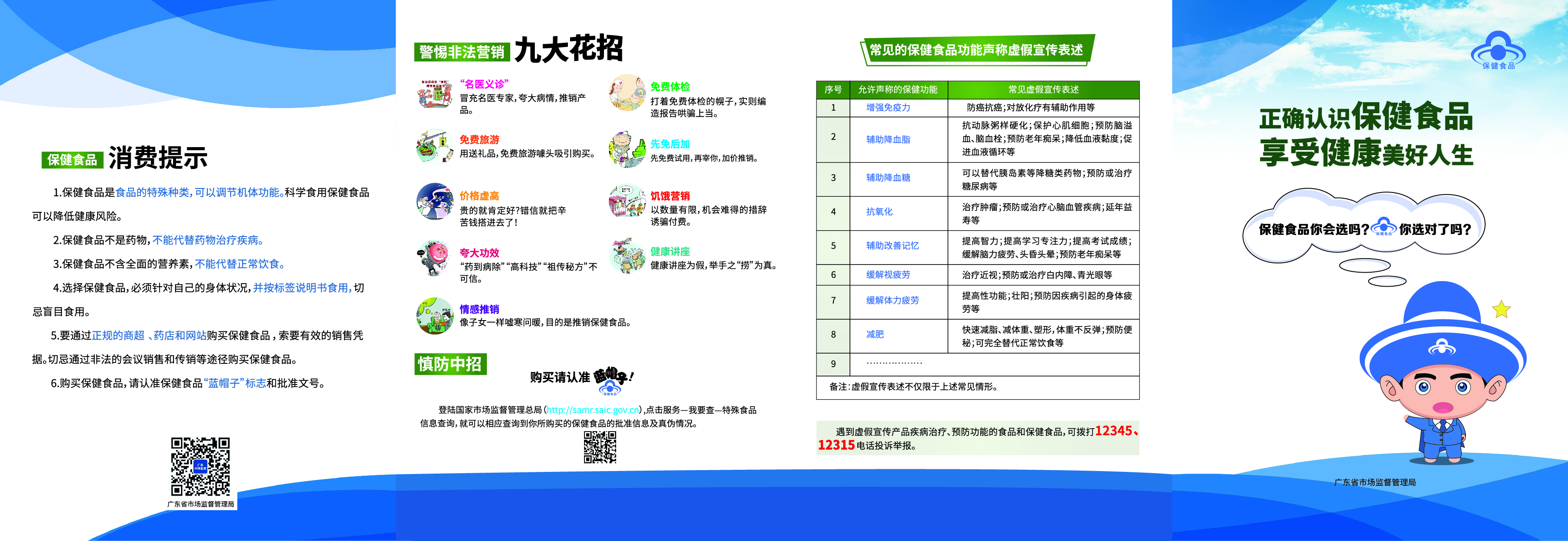 科普知识-正确认识保健食品 享受健康美好人生（二）.jpg