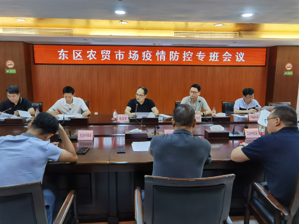 9月30日，组织召开了农贸市场疫情防控专班工作会议.jpg
