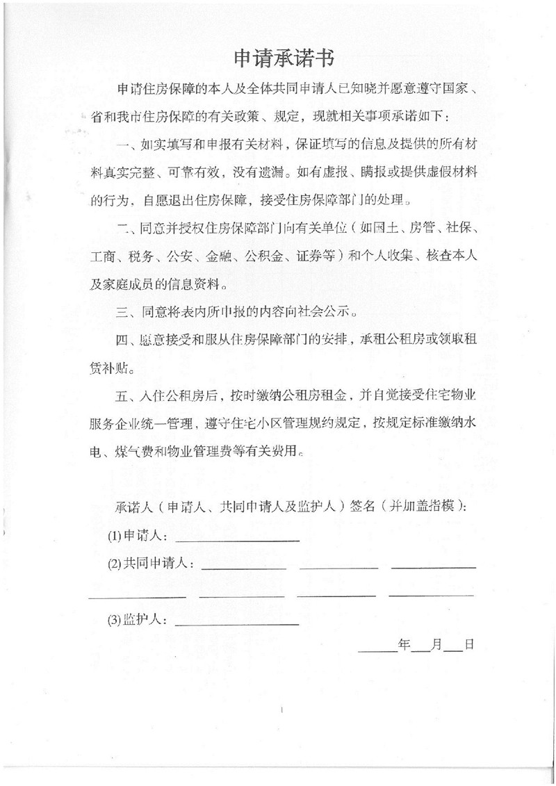 申请表格(1)_3.jpg