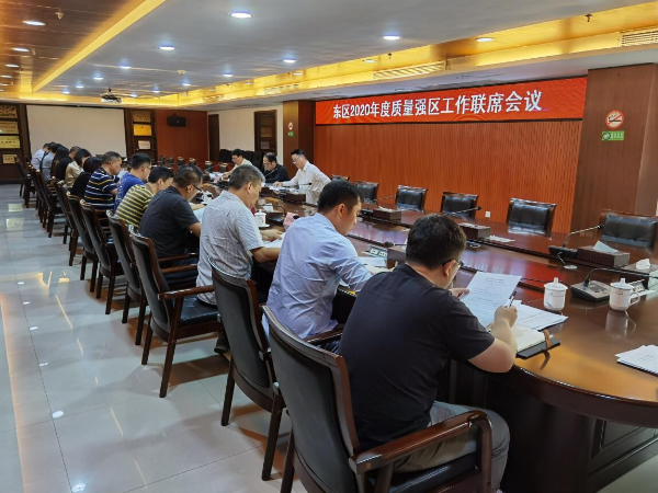 东区召开2020年度质量强区工作联席会议，大力推进质量提升工作_1