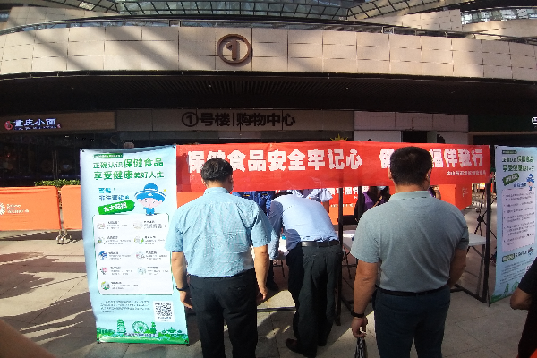 保健食品安全牢记心健康幸福伴我行.jpg