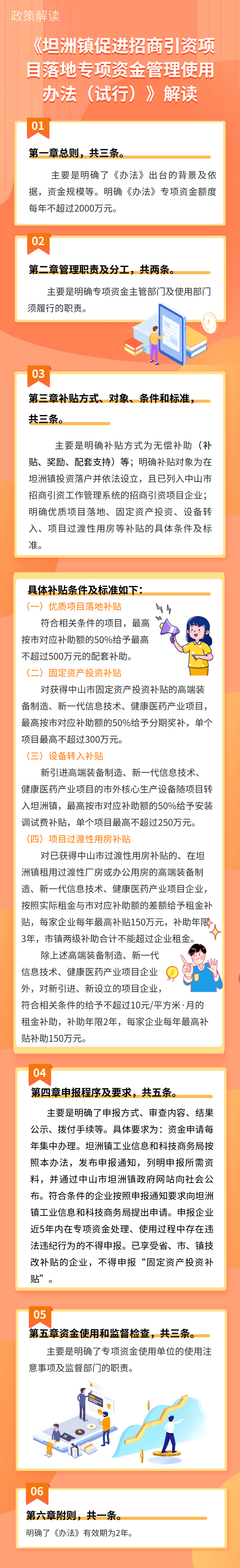 附件3 坦洲镇促进招商引资项目落地专项资金管理使用办法（试行）.png