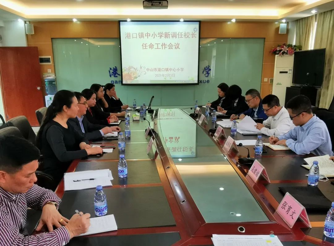 2020-2-28港口镇开展新调任校长集体谈心谈话活动.jpg