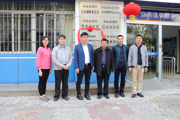 首个行政复议与人民调解工作站1.png