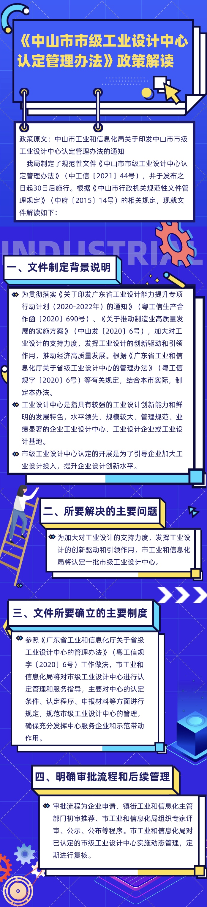 【图解】《中山市市级工业设计中心认定管理办法》政策解读.jpg