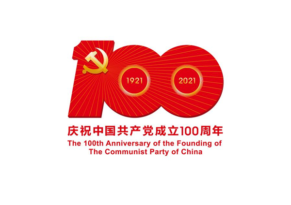 中国共产党成立100周年庆祝活动标识.jpg