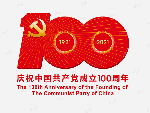 中共中央宣传部发布中国共产党成立100周年庆祝活动标识