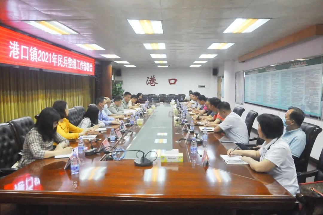 2021-4-1港口镇召开2021年民兵整组工作部署会.jpg